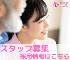 えにしのスタッフ大募集