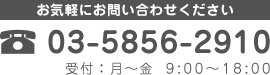お問い合わせ